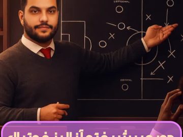 دوره طراحی تمرین مبتنی بر آنالیز فوتبال با دکتر اشکان نیک بین